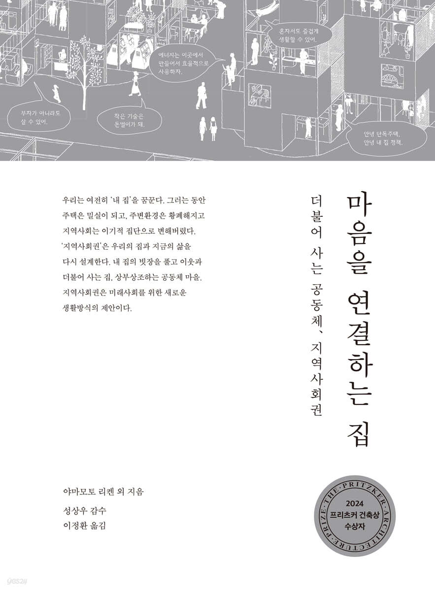 마음을 연결하는 집