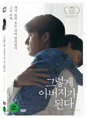 그렇게 아버지가 된다