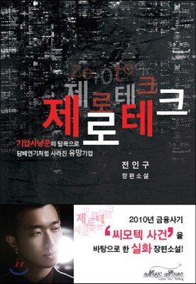 제로테크
