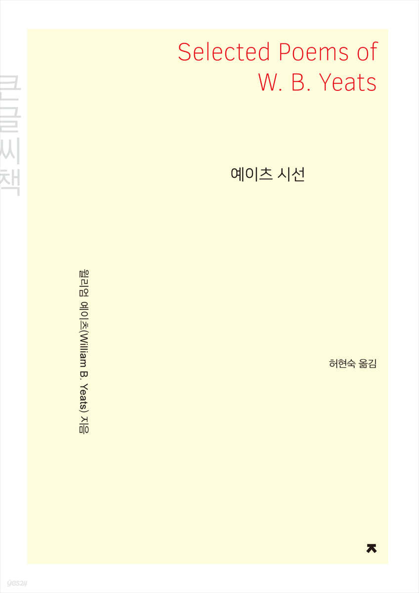 예이츠 시선
