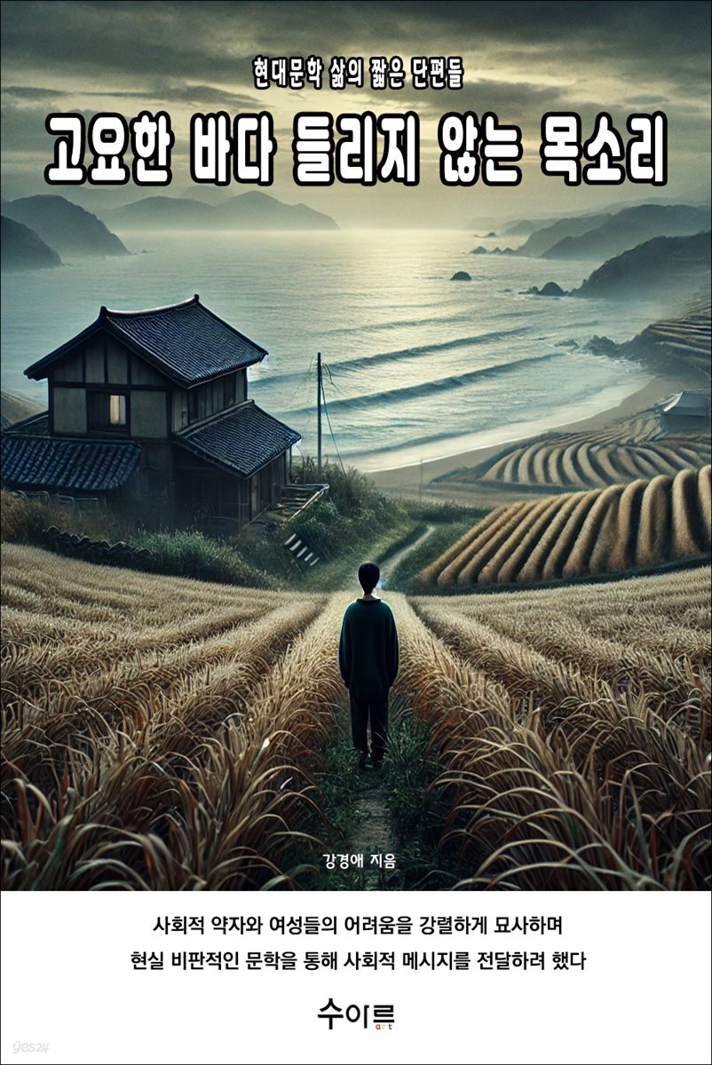 고요한 바다 들리지 않는 목소리