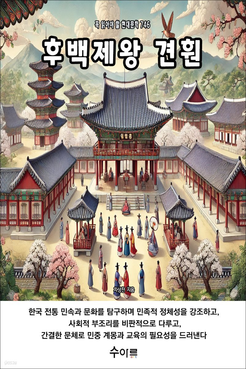 후백제왕 견훤