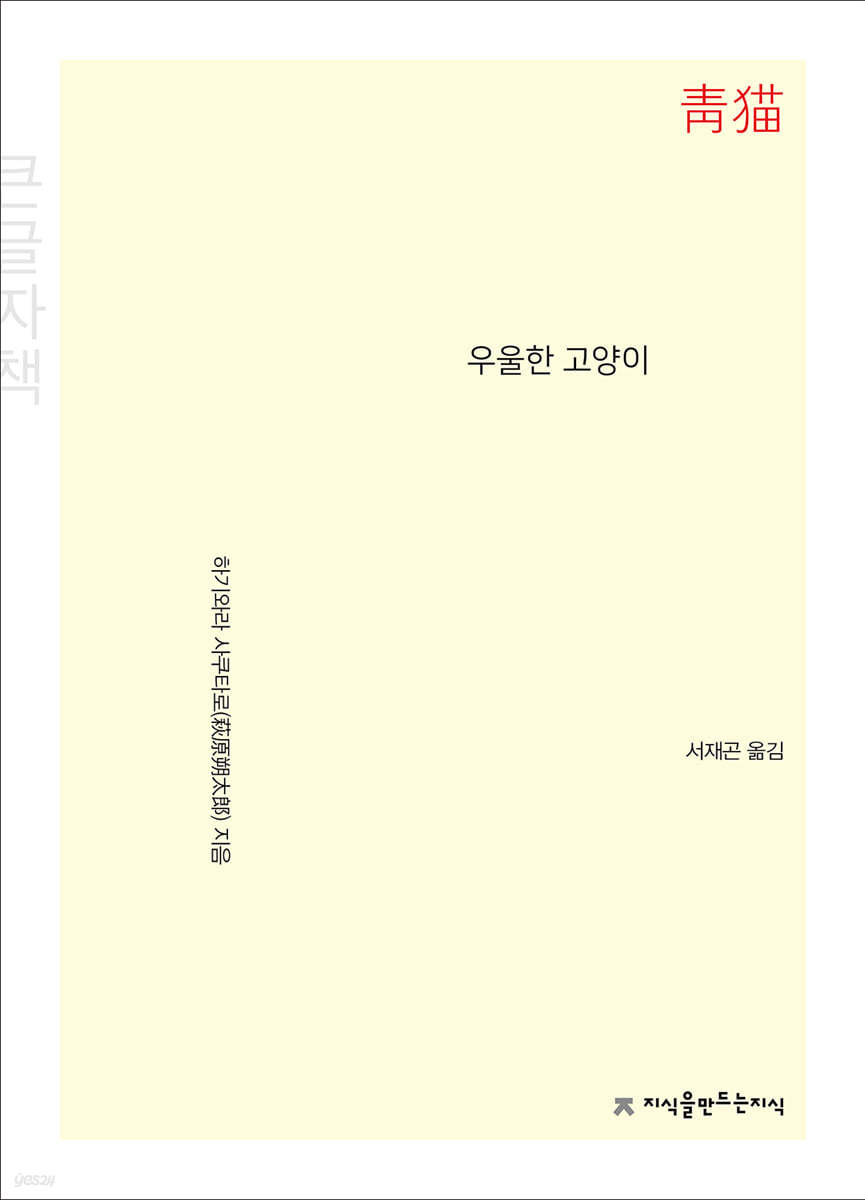 우울한 고양이 靑猫 (큰글자책)