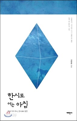 한시로 여는 아침