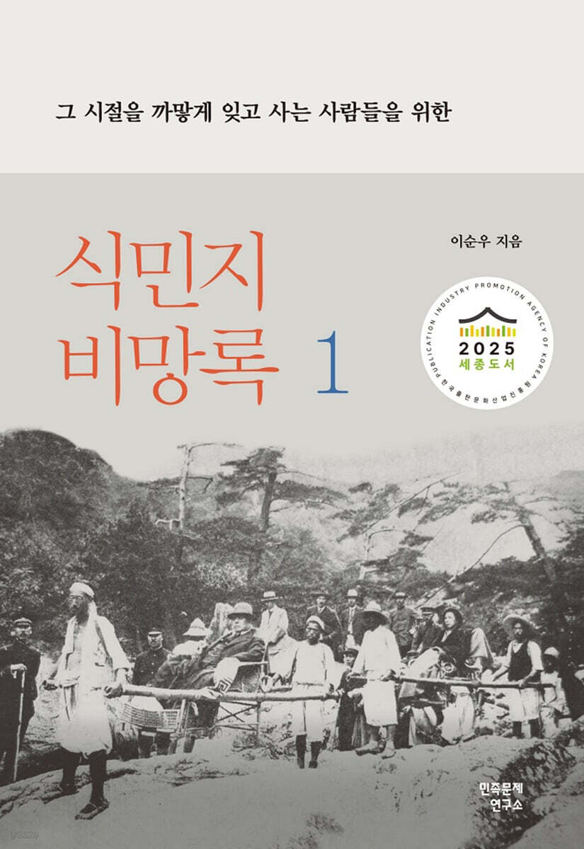 식민지 비망록 1