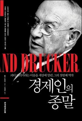 경제인의 종말