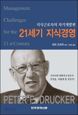 21세기 지식경영