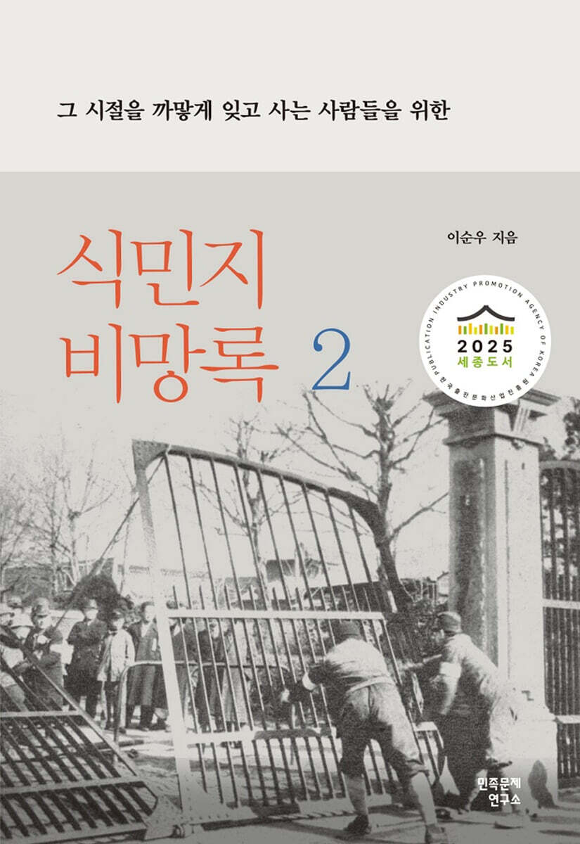 식민지 비망록 2