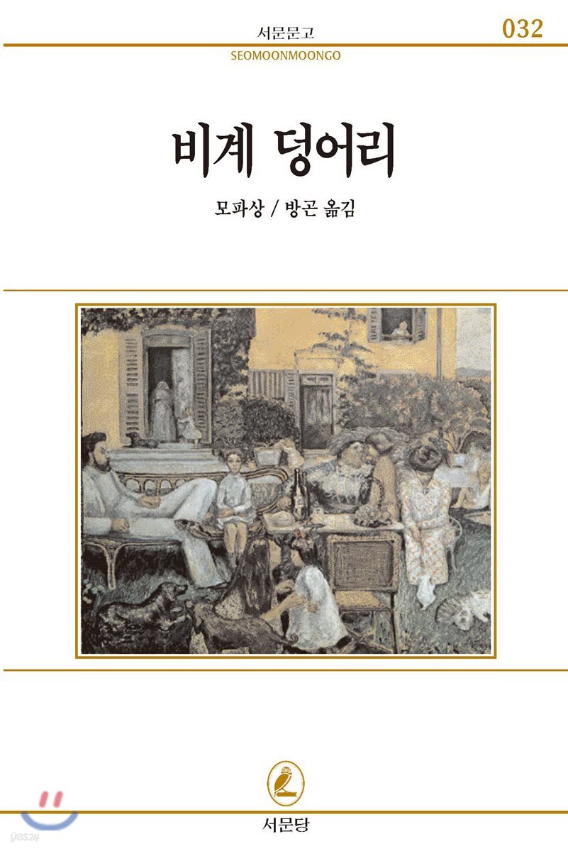 비계 덩어리