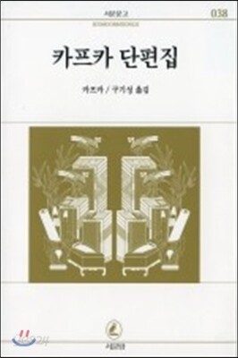 카프카 단편집