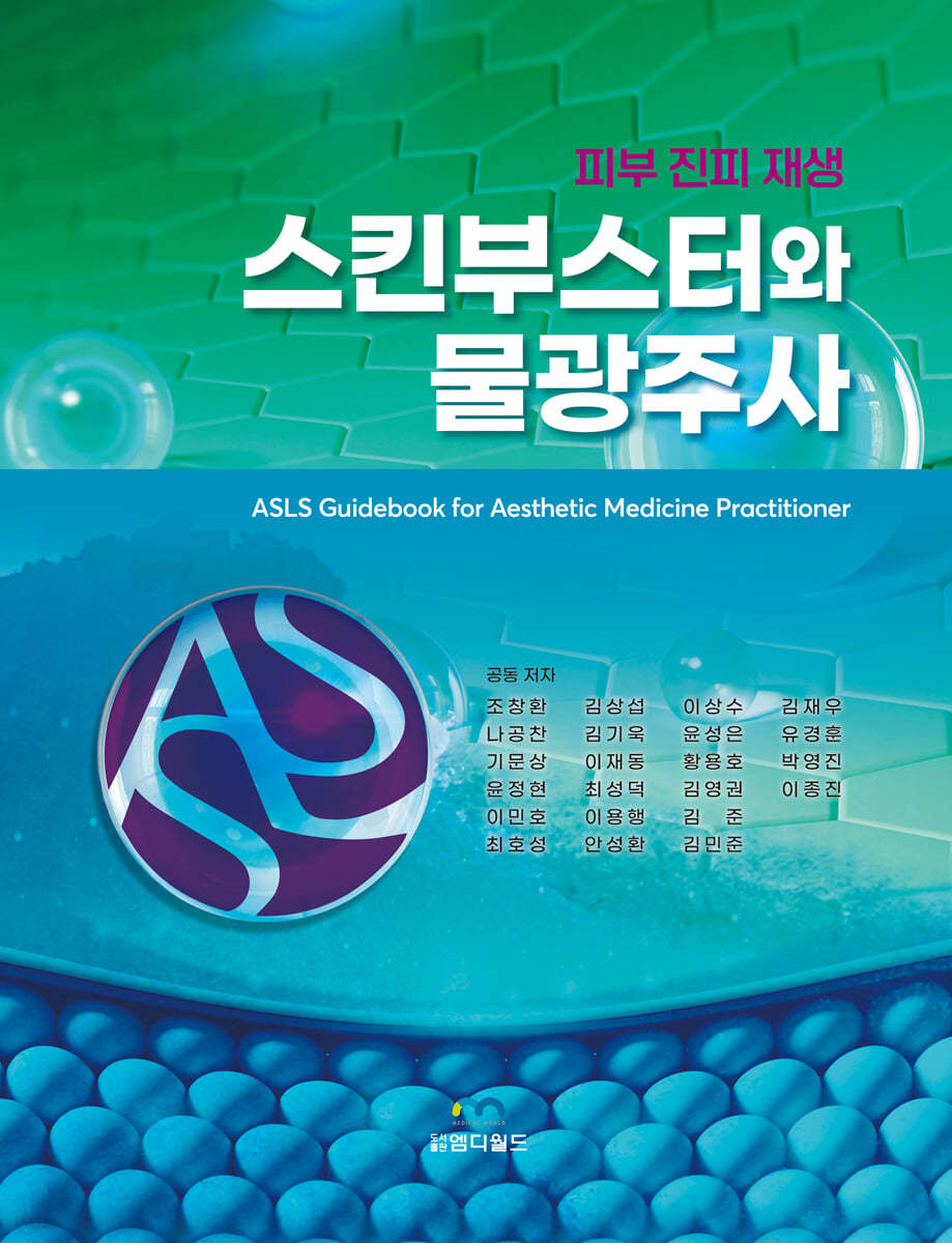 스킨부스터와 물광주사