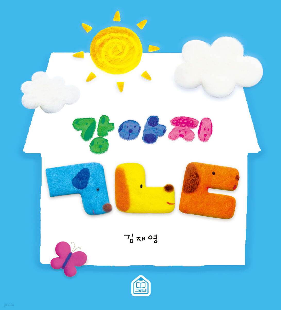 강아지 ㄱㄴㄷ
