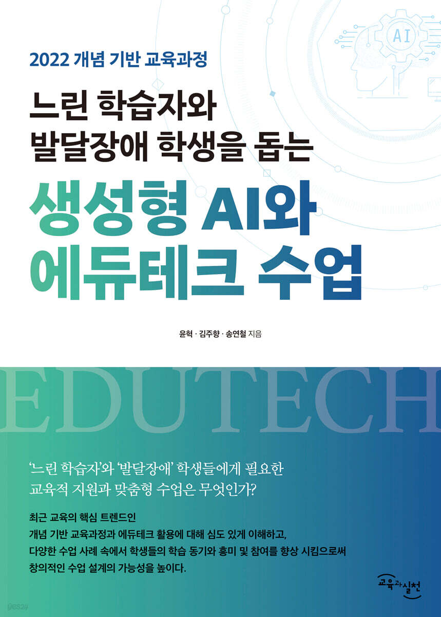 느린 학습자와 발달…