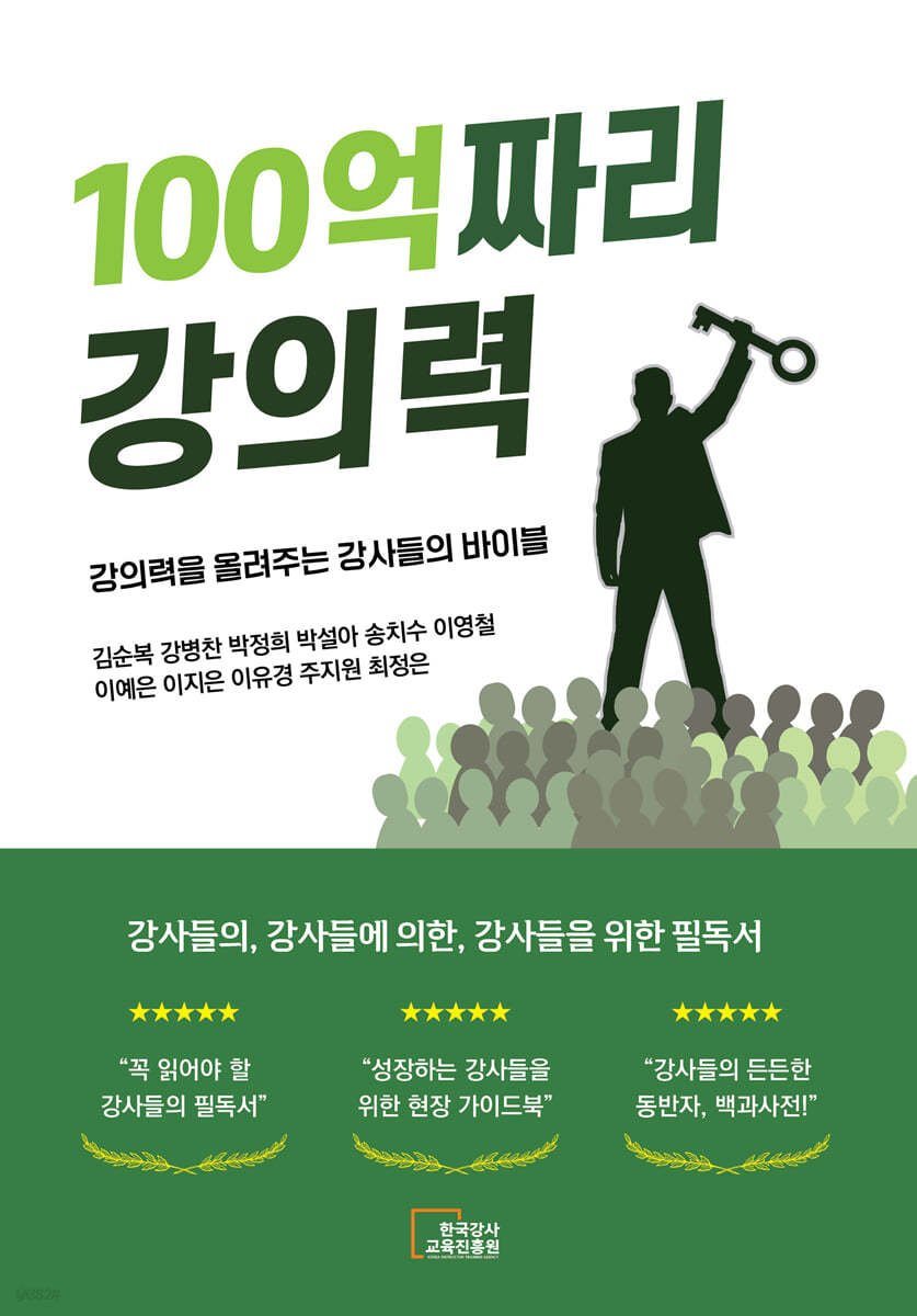 100억짜리 강의력