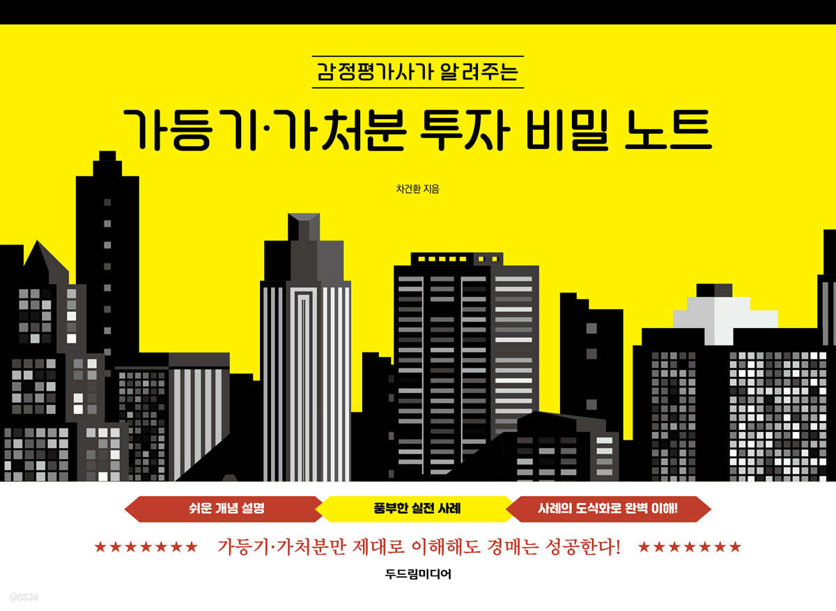 가등기 · 가처분 투자 비밀 노트