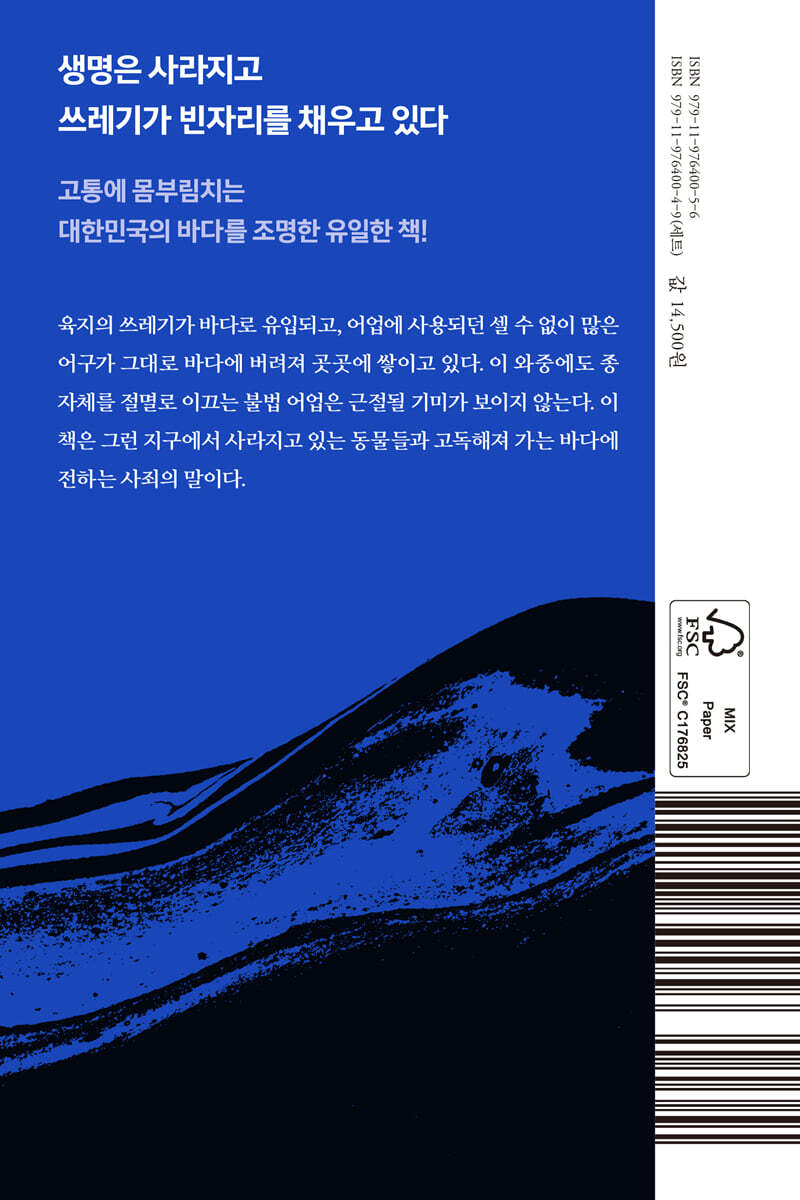 바다의 고독 | 이용기 | 흠영 - 예스24