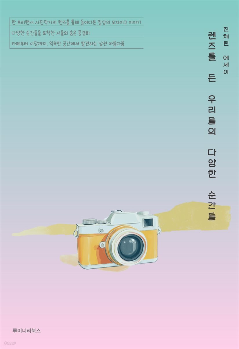 렌즈를 든 우리들의 다양한 순간들