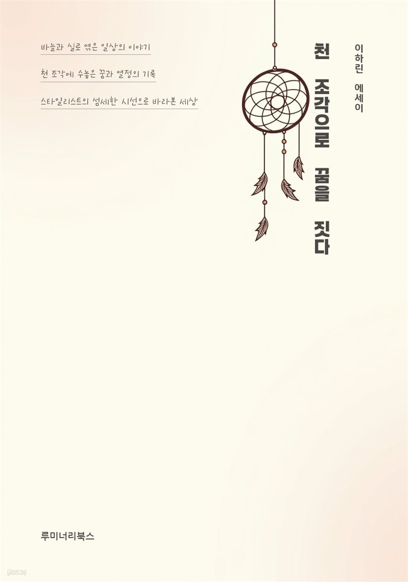 천 조각으로 꿈을 짓다