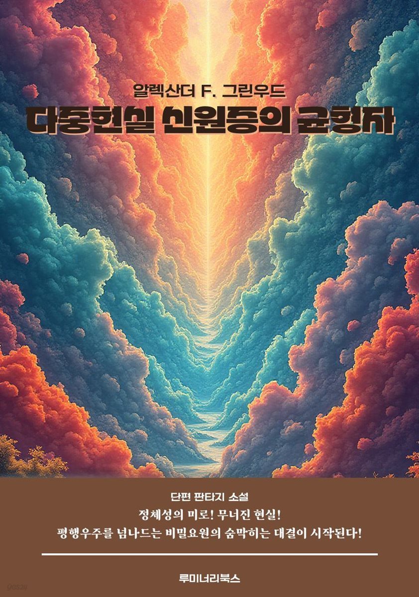 다중현실 신원증의 균형자