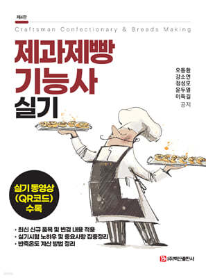 제과제빵기능사