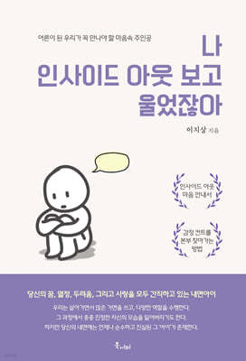 나 인사이드 아웃 보고 울었잖아