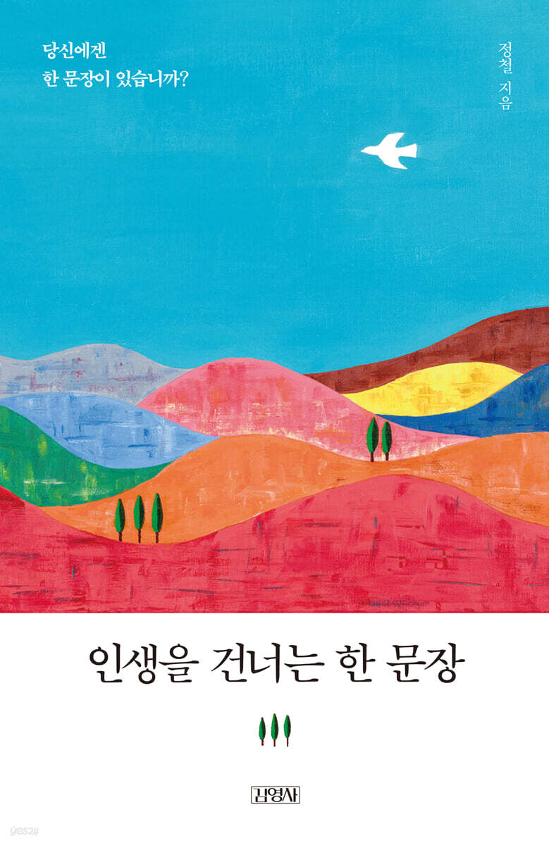 인생을 건너는 한 …