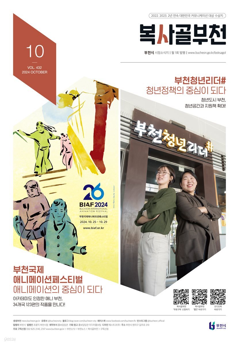 복사골 부천 10월(2024)