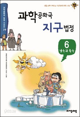 과학공화국 지구법정 6