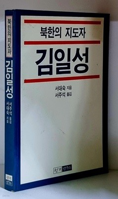 북한의 지도자 김일성