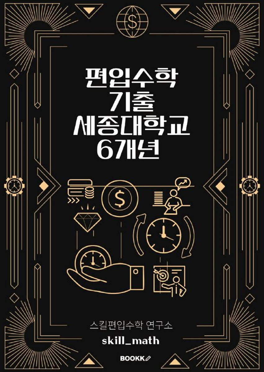 편입수학기출 세종대학교 6개년