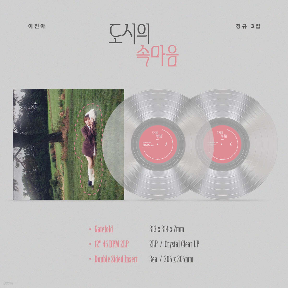 이진아 - 3집 도시의 속마음 [투명 크리스탈 컬러 2LP]