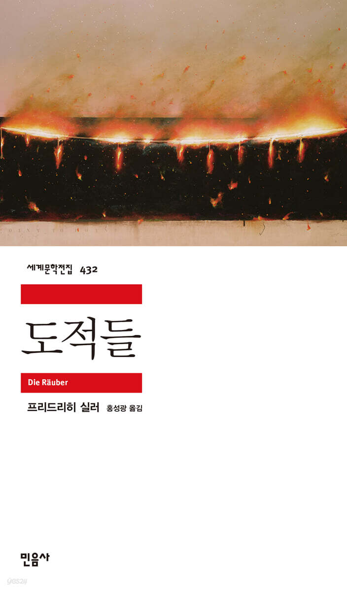 [대여] 도적들