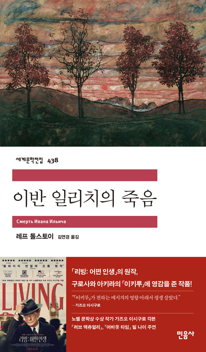 [대여] 이반 일리치의 죽음