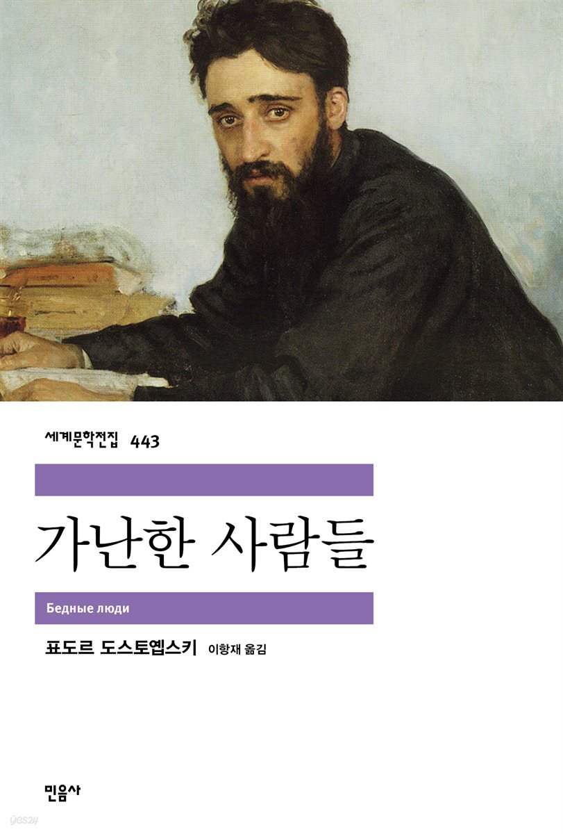 [대여] 가난한 사람들