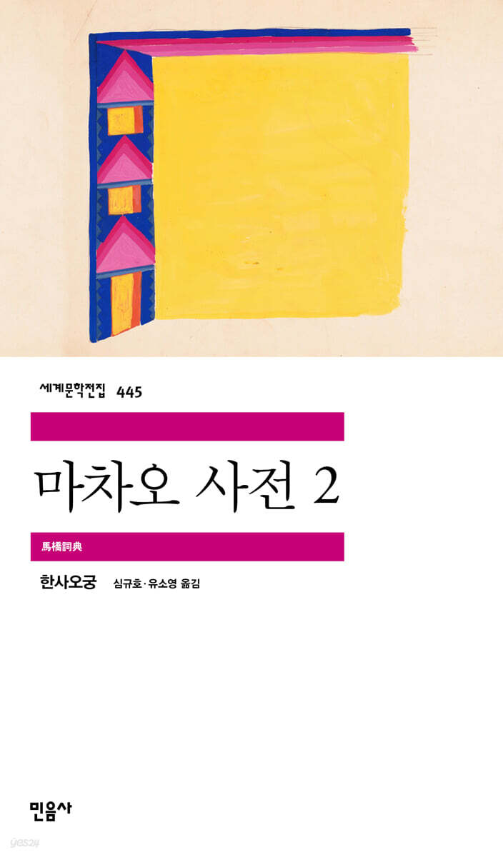 [대여] 마차오 사전 2