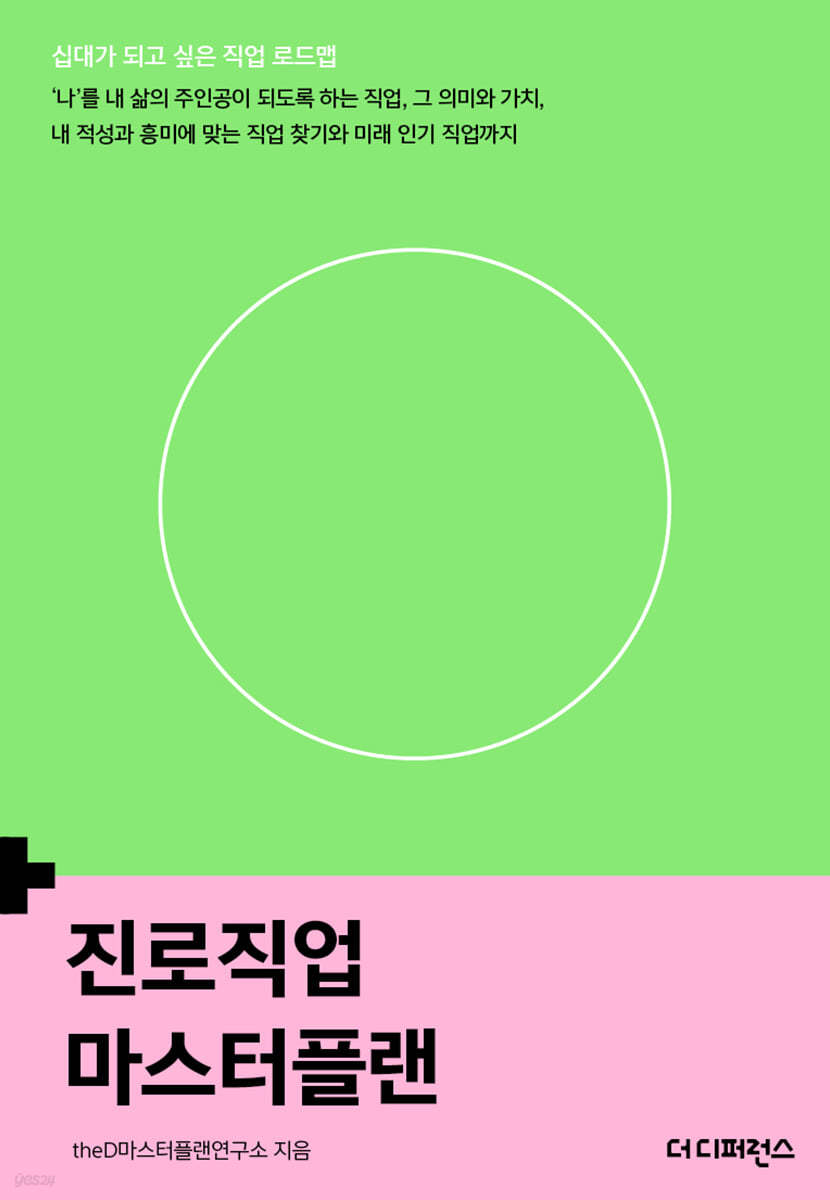 진로직업 마스터플랜