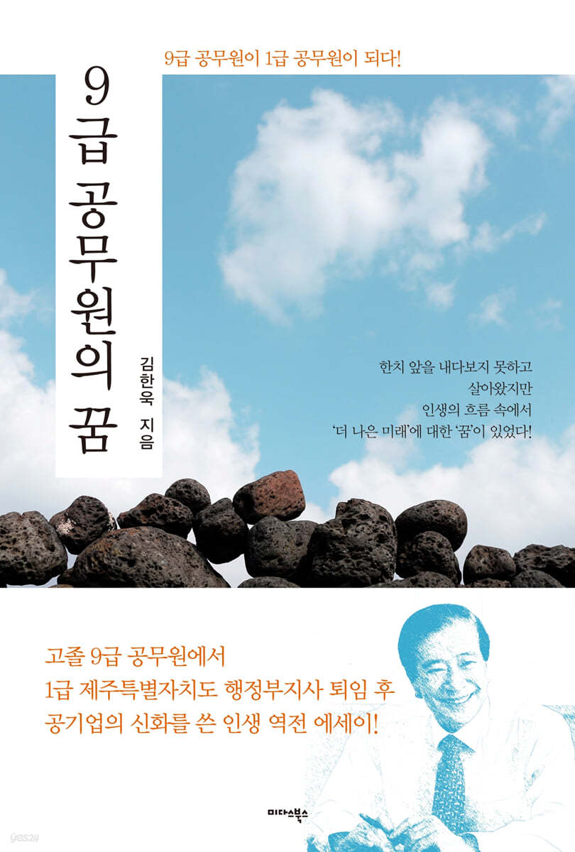 9급 공무원의 꿈