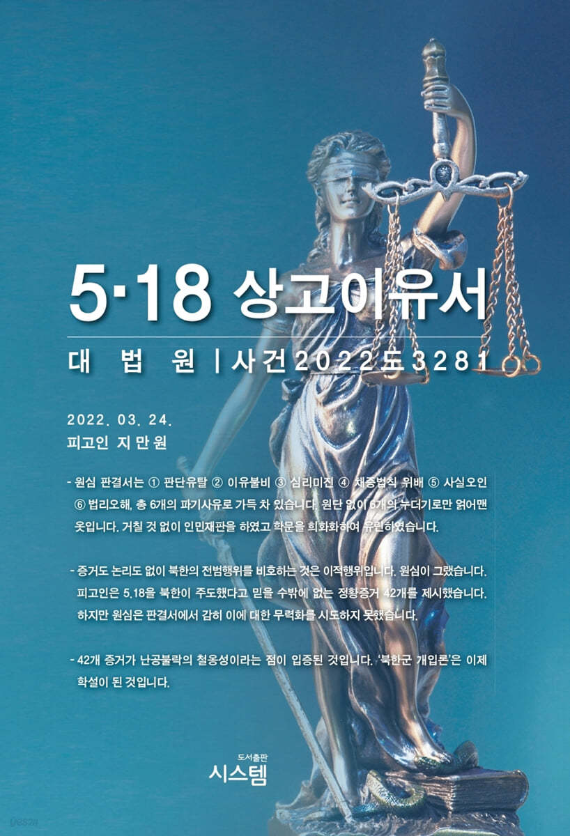 5·18 상고이유서