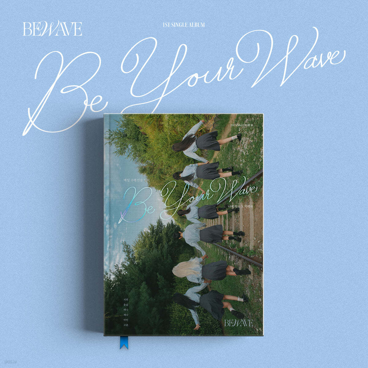 BEWAVE (비웨이브) - 싱글앨범 1집 : Be your Wave