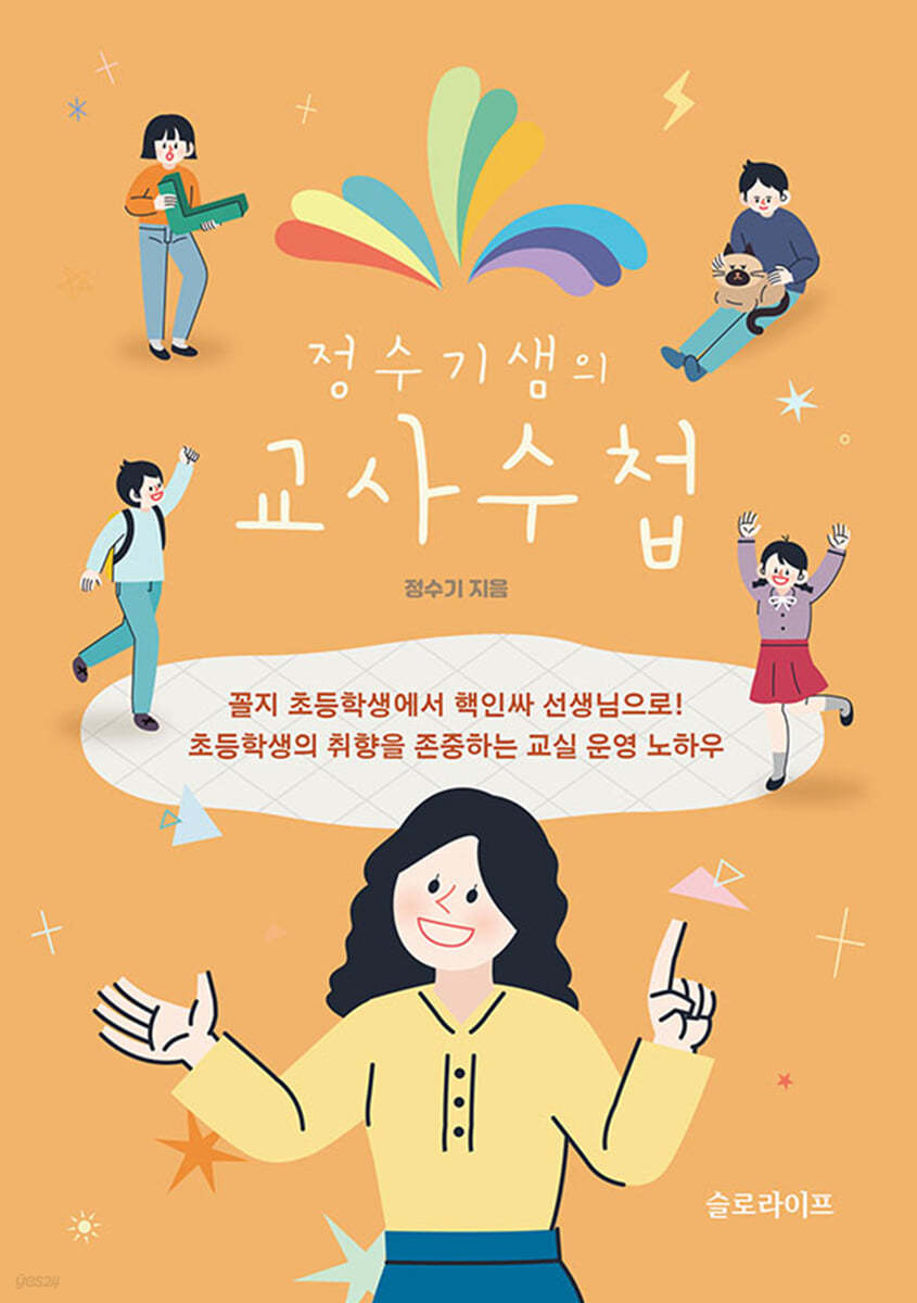 정수기샘의 교사수첩