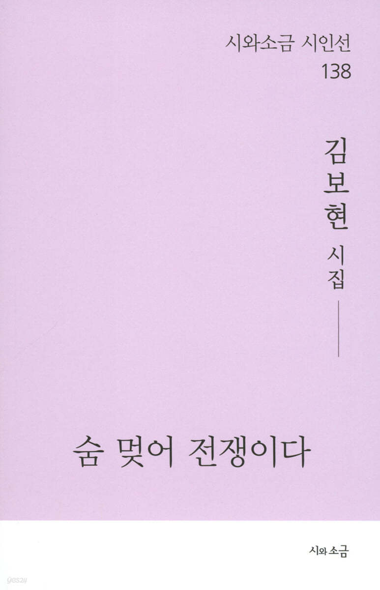 숨 멎어 전쟁이다