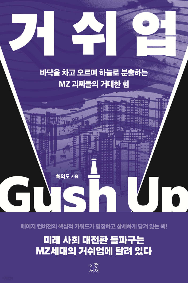 거쉬업(Gush_up)