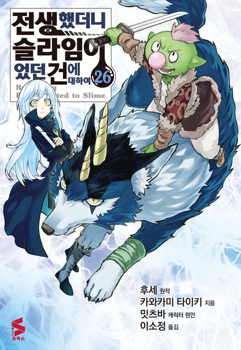 코믹 전생했더니 슬…