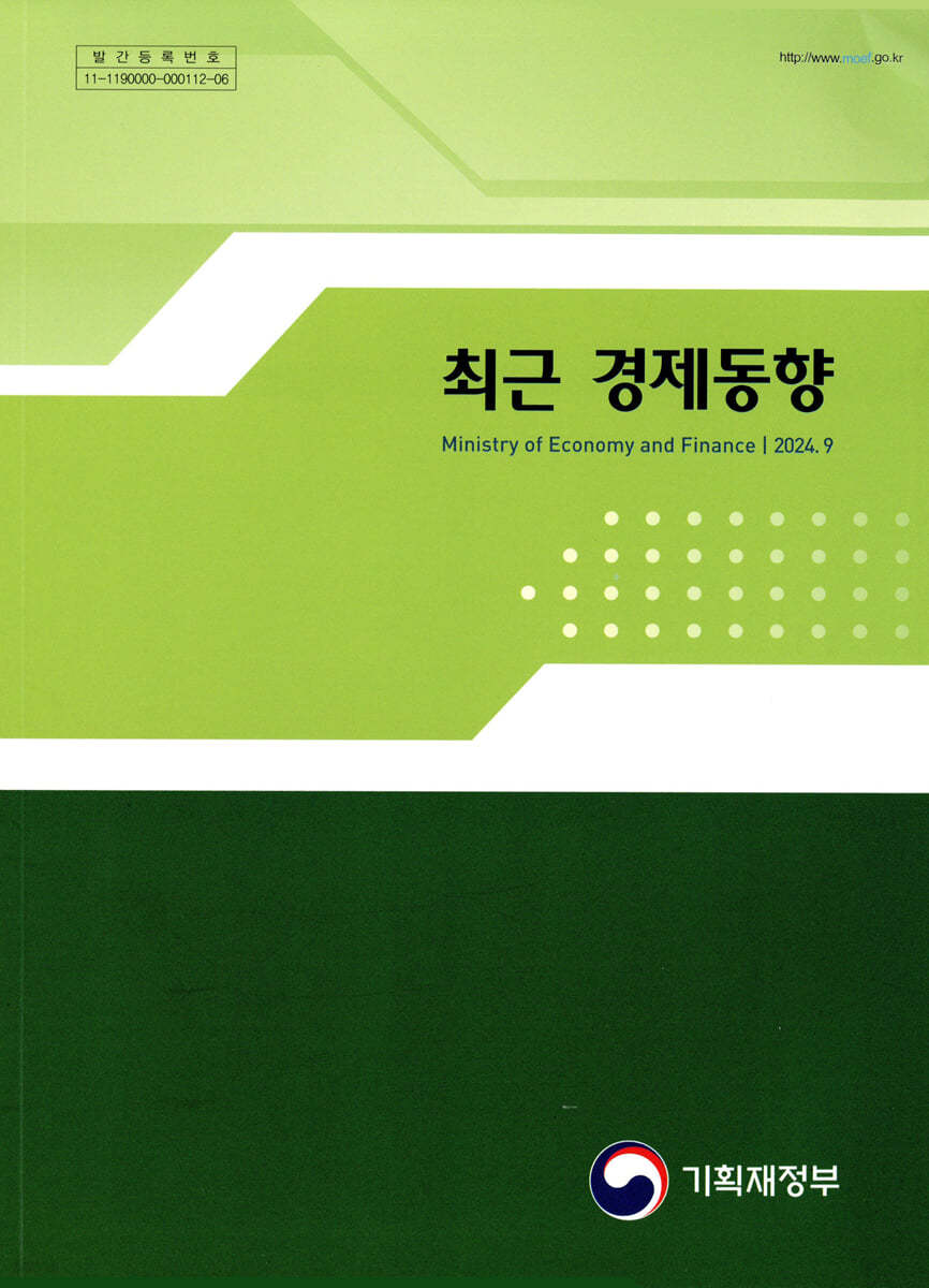 최근 경제동향 2024년 9월호
