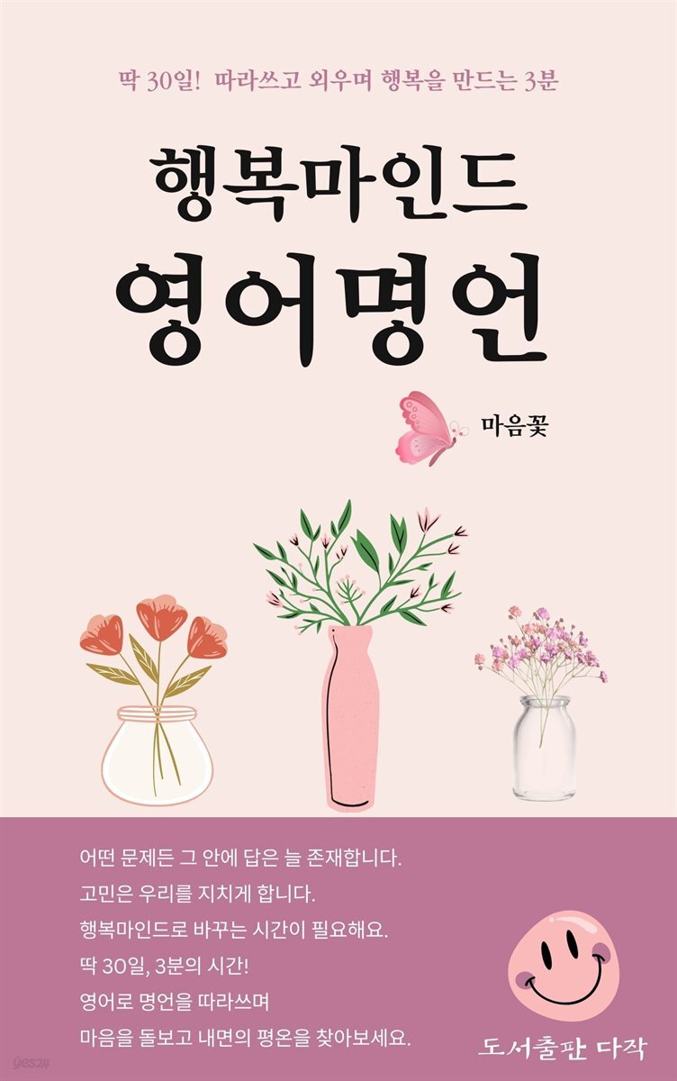 [전자책] 행복마인드 영어명언 - 예스24 [전자책]행복마인드 영어명언 - 예스24