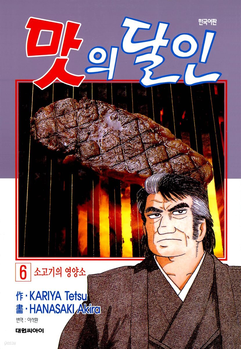 맛의 달인 06권