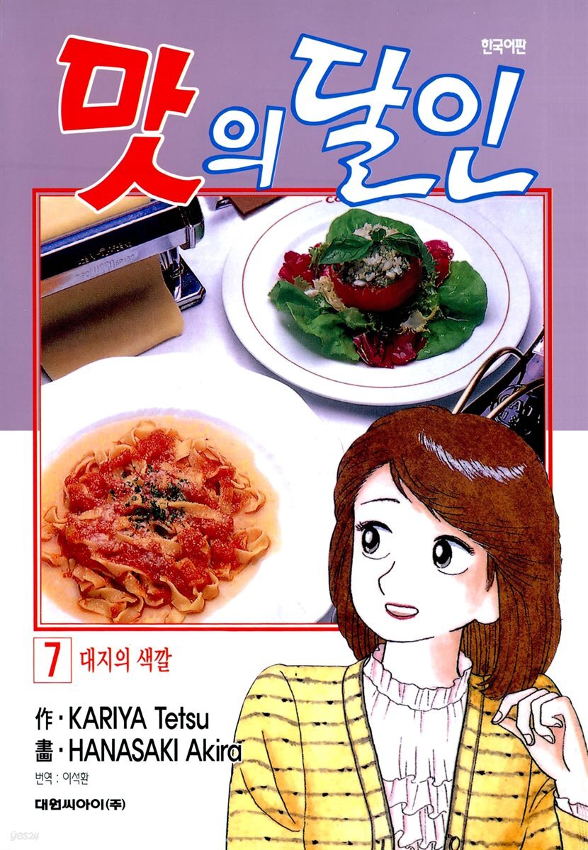 맛의 달인 07권