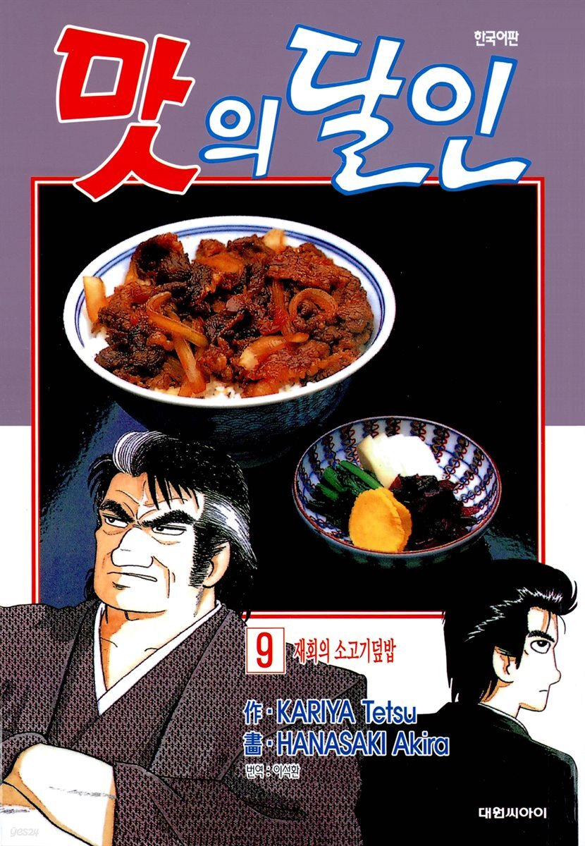 맛의 달인 09권