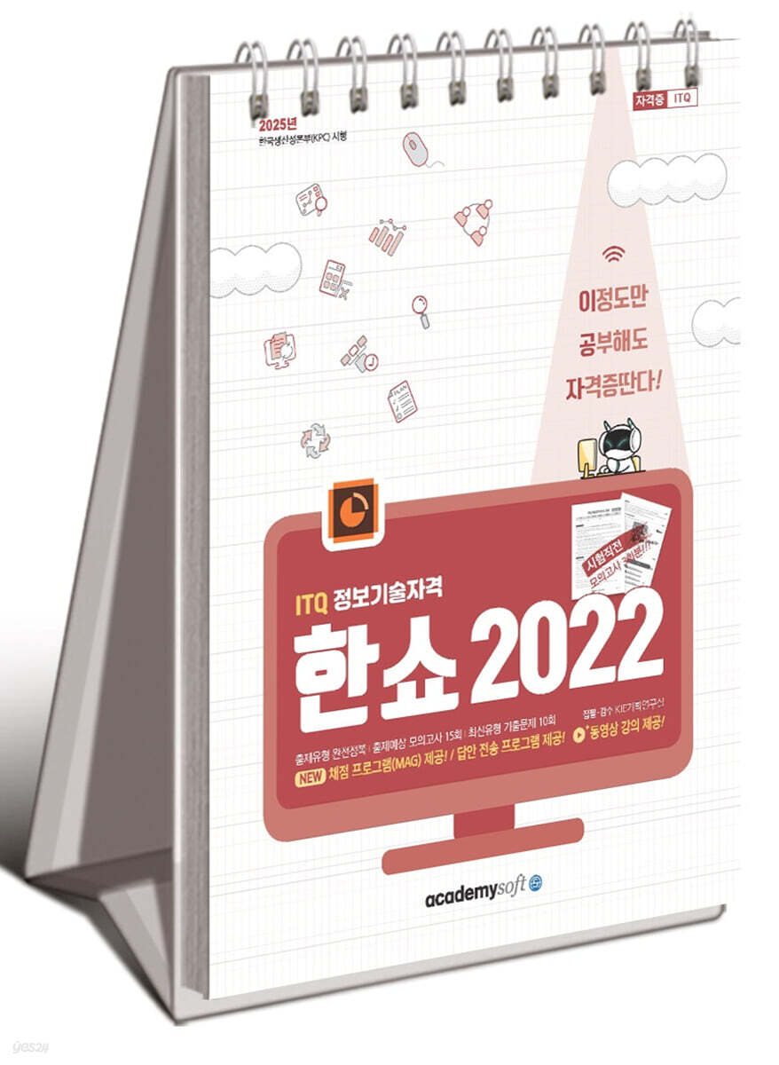 2025 이공자 ITQ 한쇼 2022 (스프링)