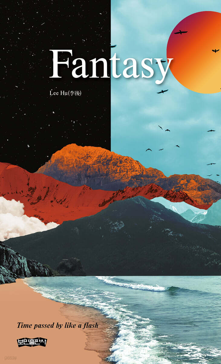 Fantasy